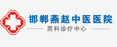 邯郸燕赵中医医院logo